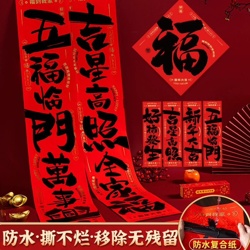 福字贴大门贴2025新款蛇年春节新年过年书法家用春联对联挥春装饰