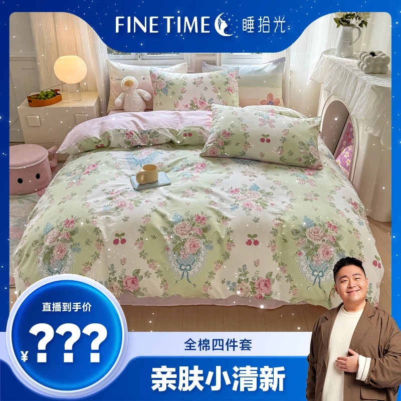 【郝劭文专属】睡拾光全棉亲肤学生居家四件套-爱丽丝绿
