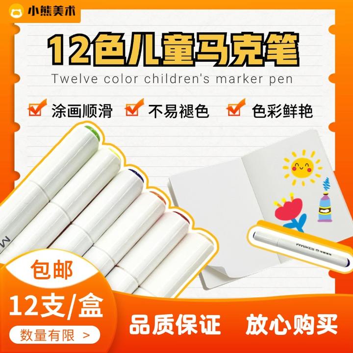 12色儿童马克笔手工绘画