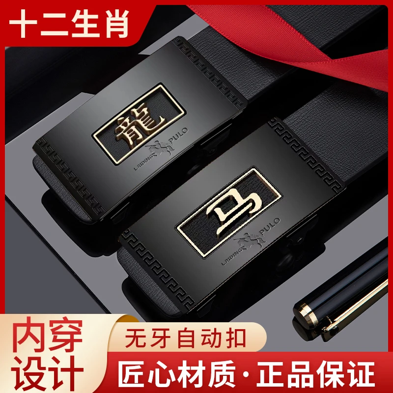 【杨哥补贴】轻骑保罗生肖男士裤带时尚自动扣皮带休闲百搭皮带男士