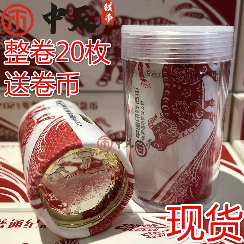 法定货币2021年生肖牛纪念币 牛年纪念币 二轮贺岁币牛币整卷20枚