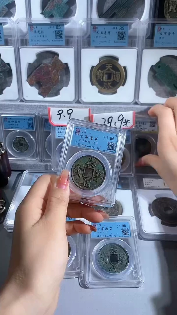 【闪购商品】铜崇宁通宝宽字细缘85分