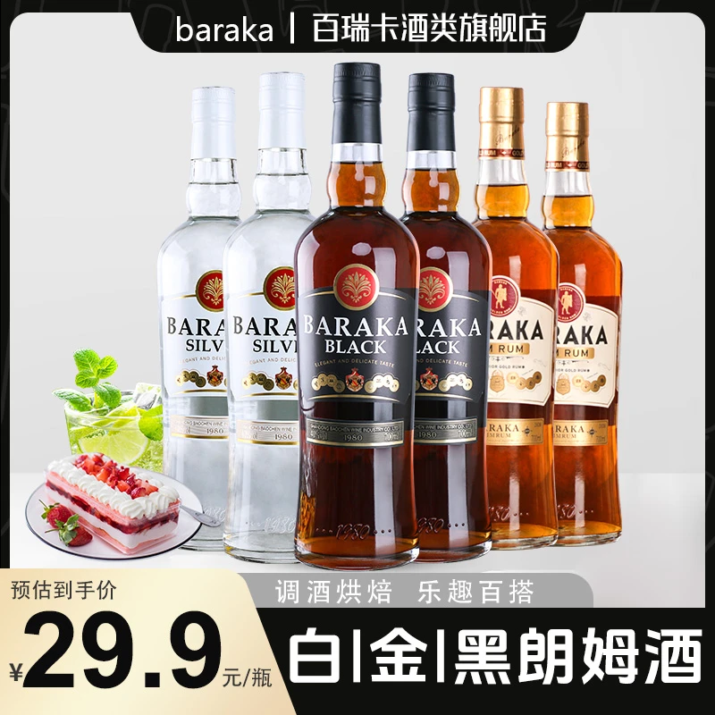 黑朗姆酒烘焙自由古巴洋酒白朗姆酒吧鸡尾酒莫吉托酒调酒基酒