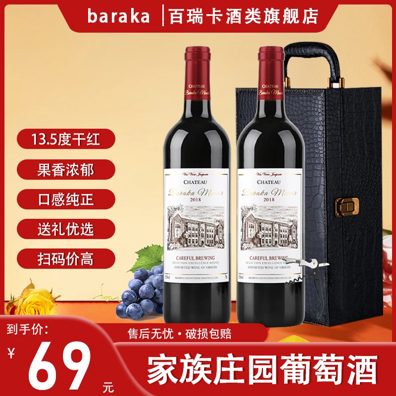 baraka赤霞珠干红葡萄酒红酒礼盒国产发酵酒庄750ml送礼装