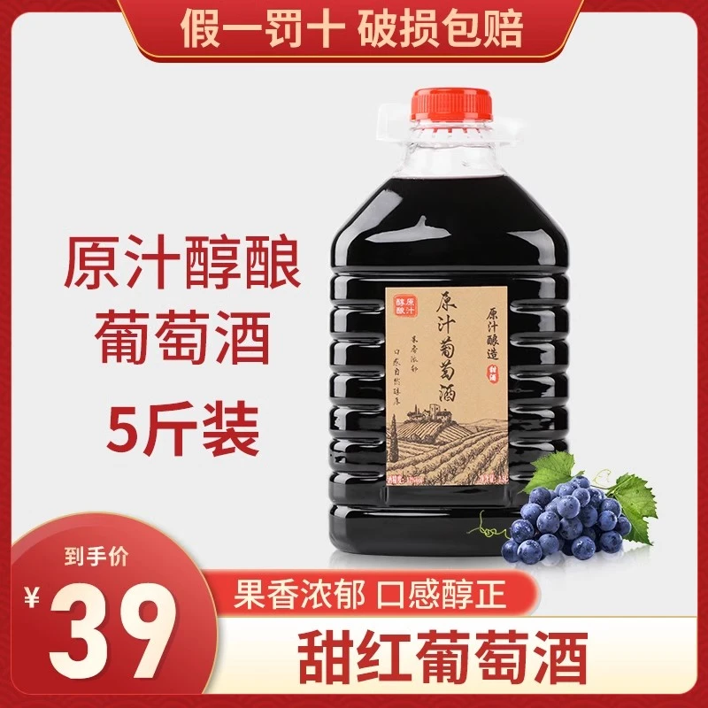 甜红葡萄酒正宗直销国酒旗舰直销果香浓郁12度2.5L大桶装