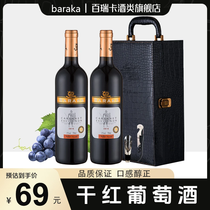 红酒2支装750ml赤霞珠干红葡萄酒国产品牌果香浓郁红酒礼盒送礼装