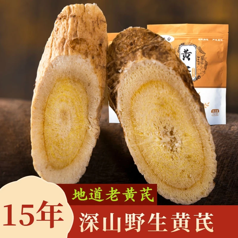 甘肃多年生纯野外黄芪大片泡水煲汤泡酒原产地精选当季新货无硫熏