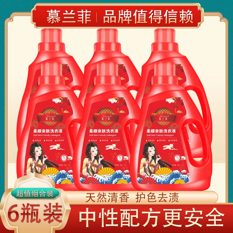 ☞阿贤优选☜慕兰菲深层洁净柔顺亲肤洗衣液6桶2个包裹发货