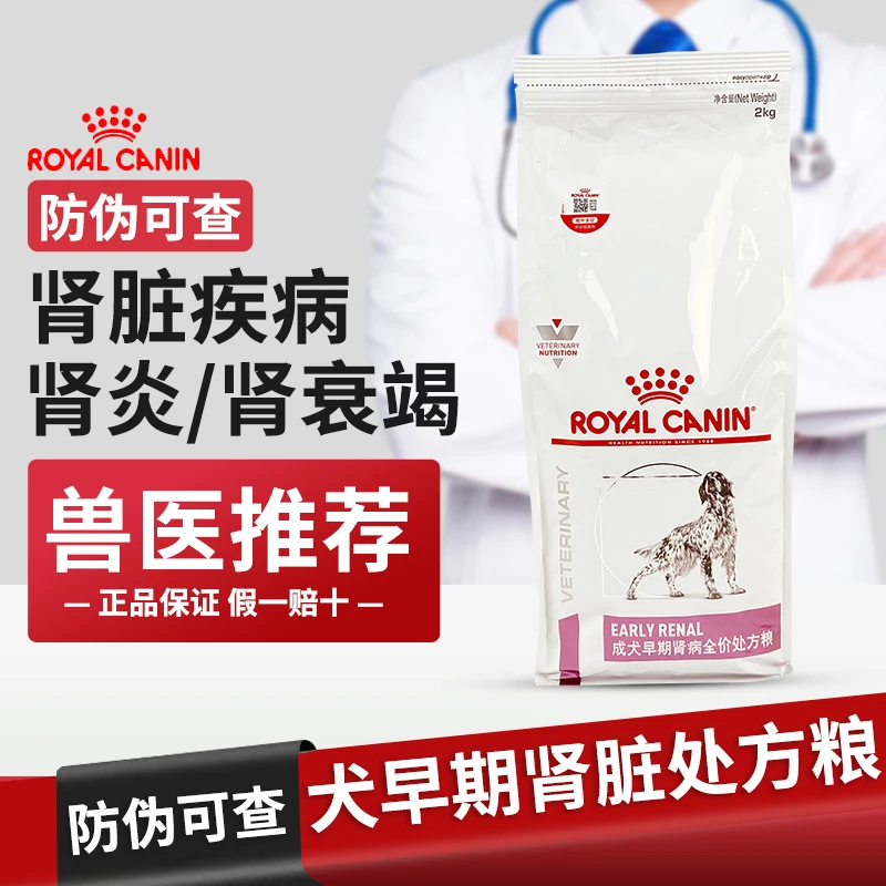 皇家狗粮CER23改善狗狗肾衰竭肾脏疾病慢性肾炎RF14犬肾脏处方粮