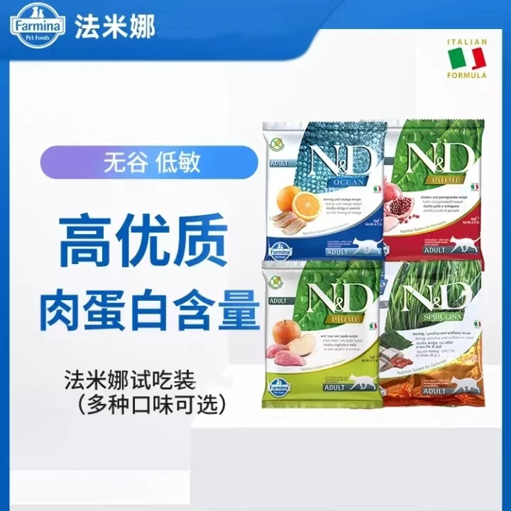 Farmina法米娜进口猫粮石榴猪肉苹果无谷低敏鸡肉成猫粮试吃装