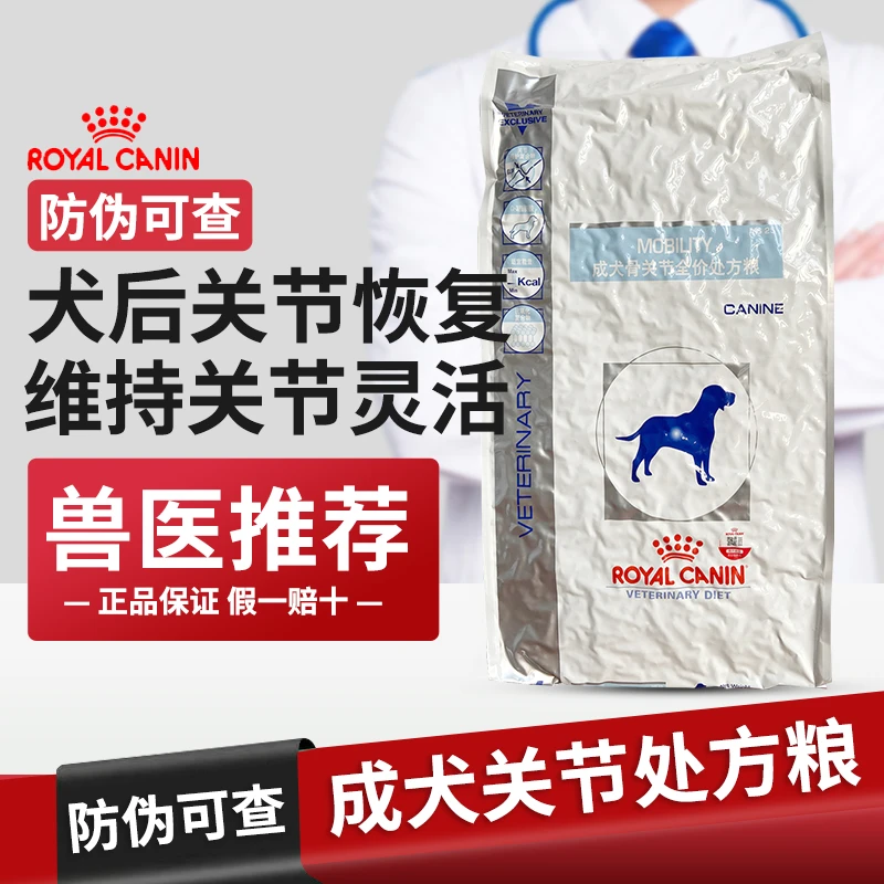 匹卡噗某皇家狗MS25狗关节炎手术恢复维持老年犬骨关节处方粮