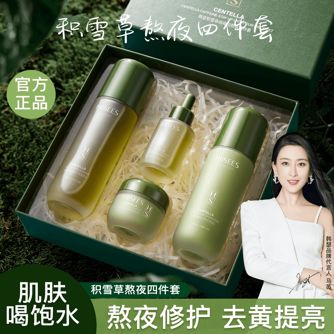 韩瑟 积雪草咖啡因熬夜去黄四件套护肤品套盒学生紧致
