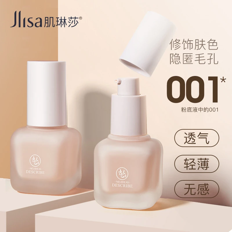 【二色可选】肌琳莎丝柔水漾粉底液/滋润保湿防汗/提亮肤色/奶油肌
