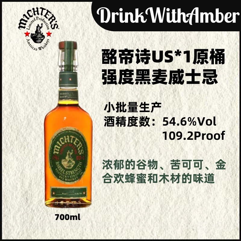 猎酒笔记 酩帝诗US*1原桶强度黑麦威士忌 700ml