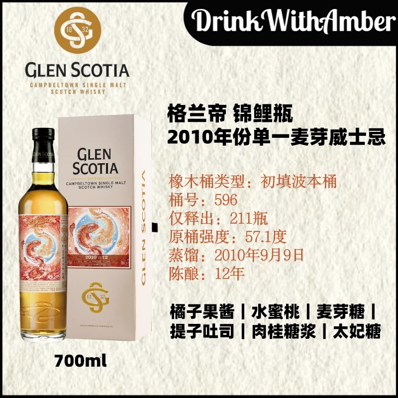 格兰帝2010年份锦鲤瓶苏格兰单一原桶单一麦芽威士忌 700ml