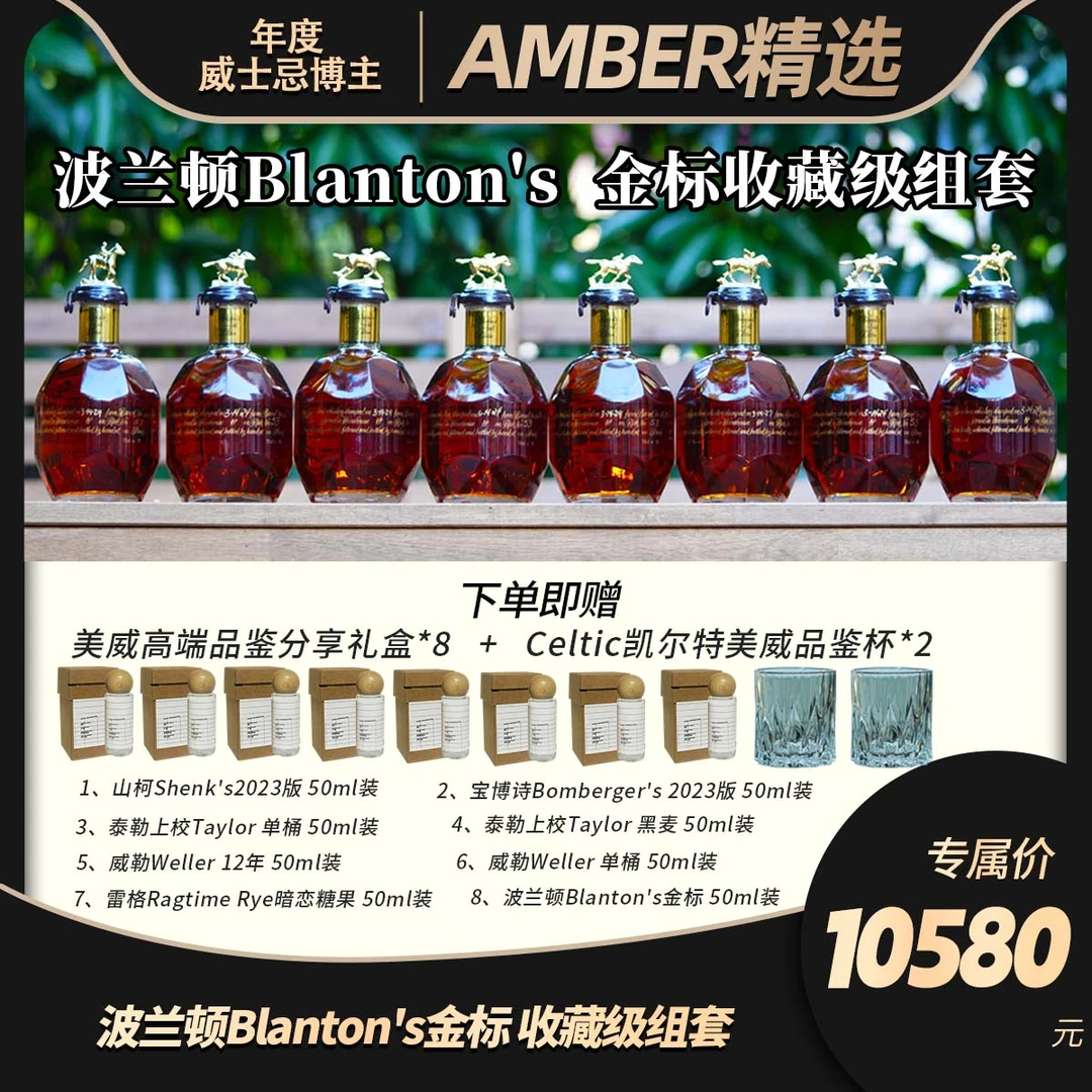 【8姿态收藏级套组】波兰顿Blanton's 金标 美国波本威士忌 700ml*8