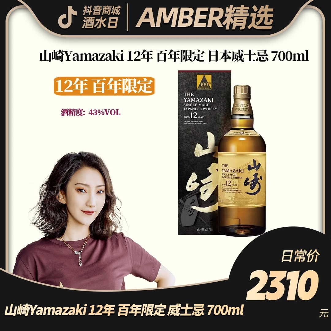 【官方授权】Yamazakii 12年百年匠心甄选 日本威士忌 700ml