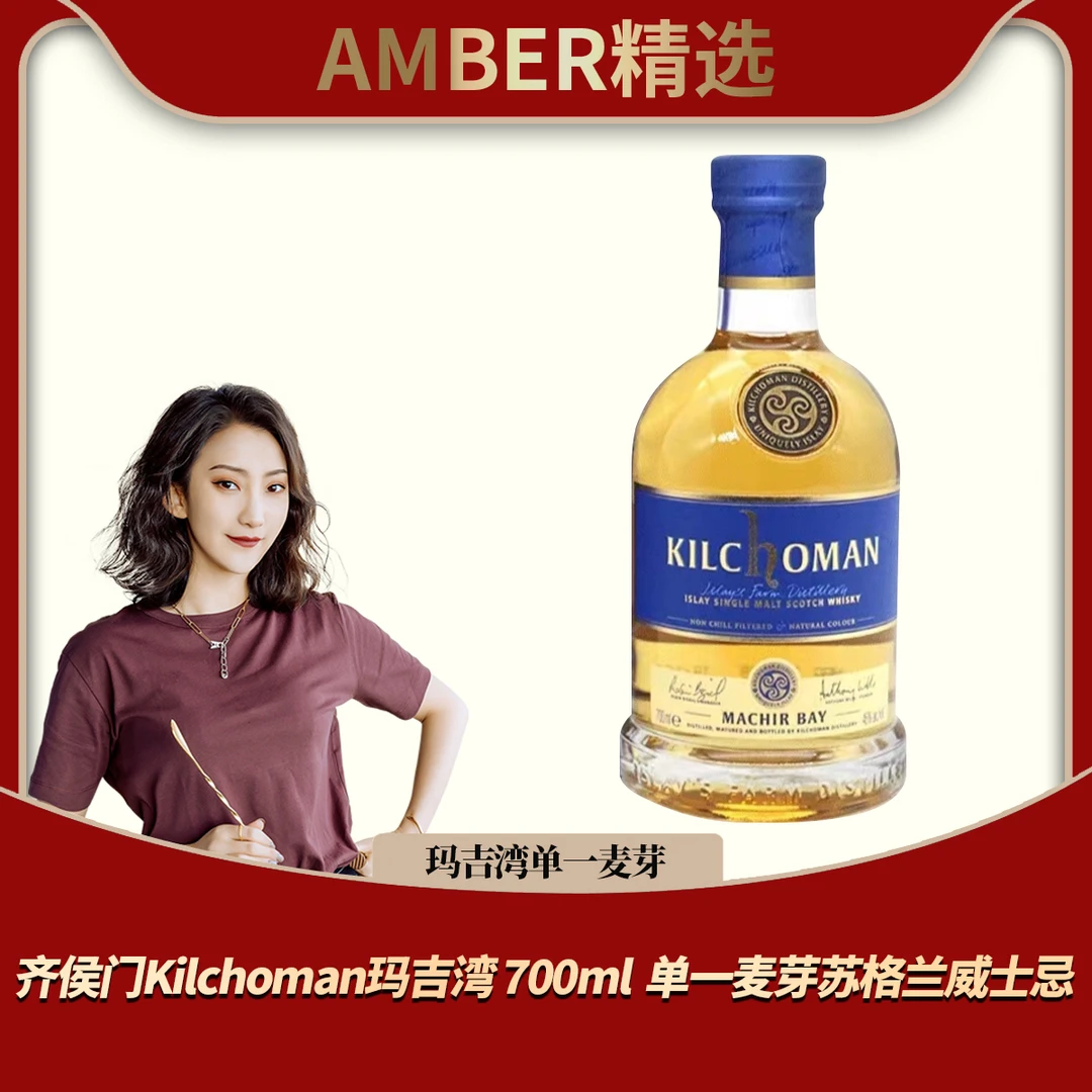 齐侯门Kilchoman玛吉湾 700ml  单一麦芽苏格兰威士忌