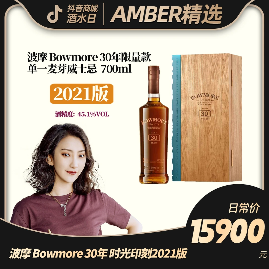 【2021版】波摩30年 时光印刻限量款 单一麦芽苏格兰威士忌 700ml
