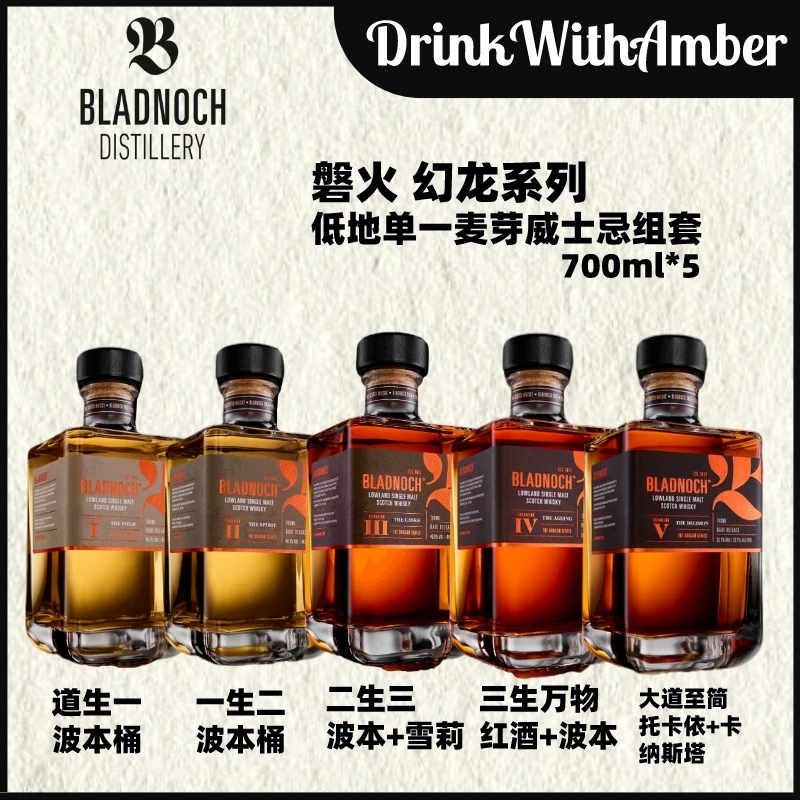 猎酒笔记 磐火Bladnoch幻龙系列单一麦芽威士忌组套 700ml