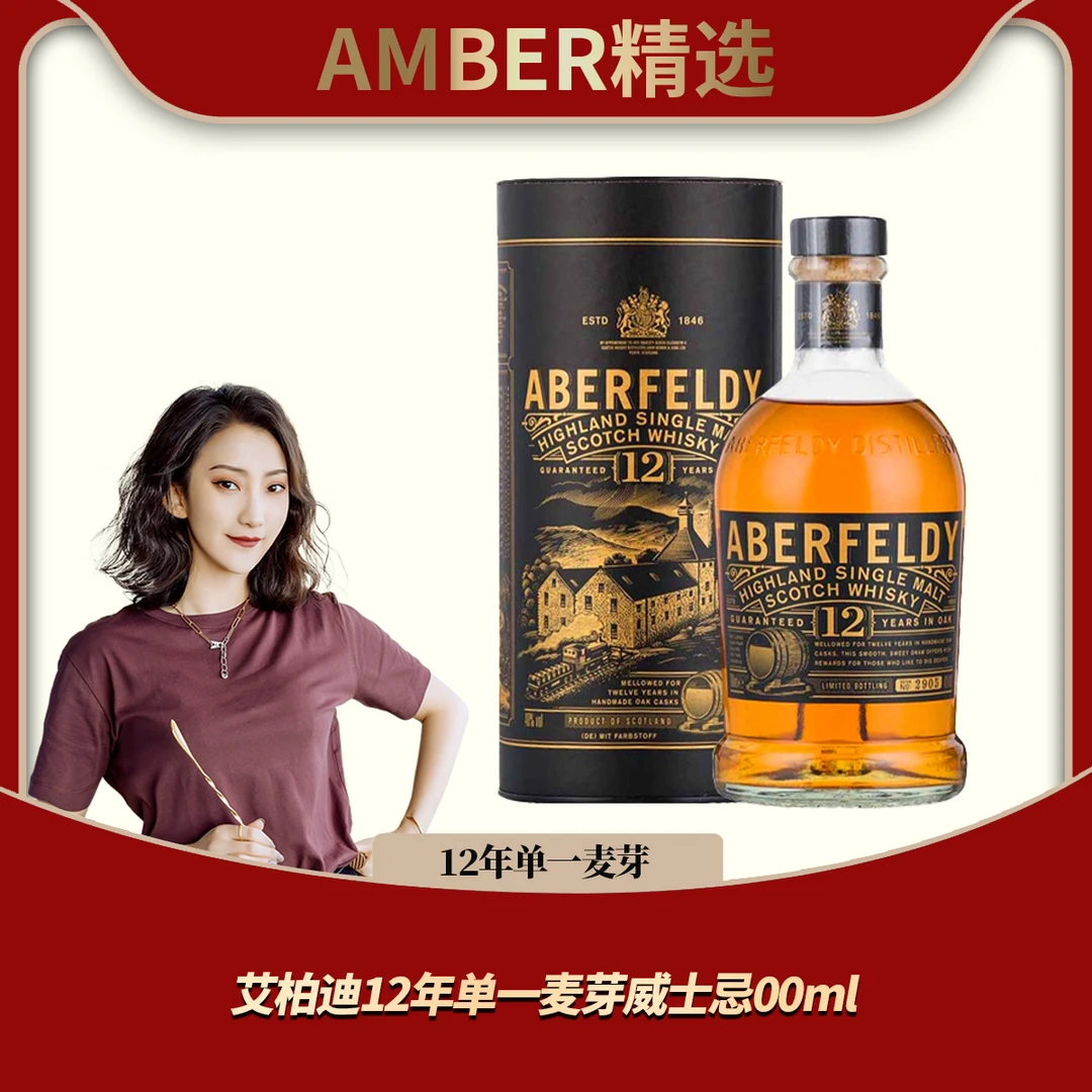 艾柏迪Aberfeldy 12年高地单一麦芽苏格兰威士忌 700ml