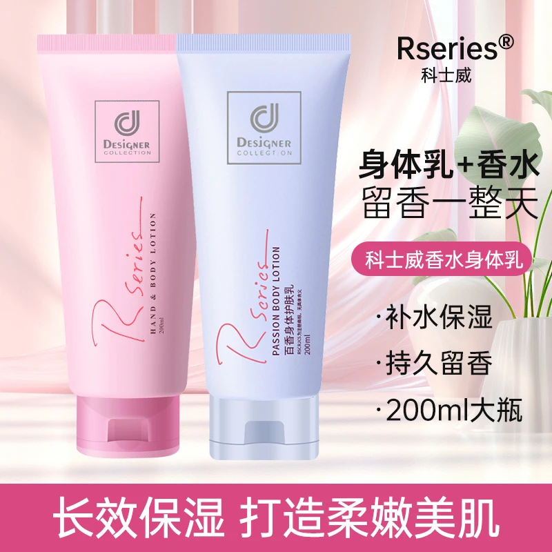 RSCRJCS香港科士威浪漫身体乳液保湿滋润香味持久秋冬全身润肤露
