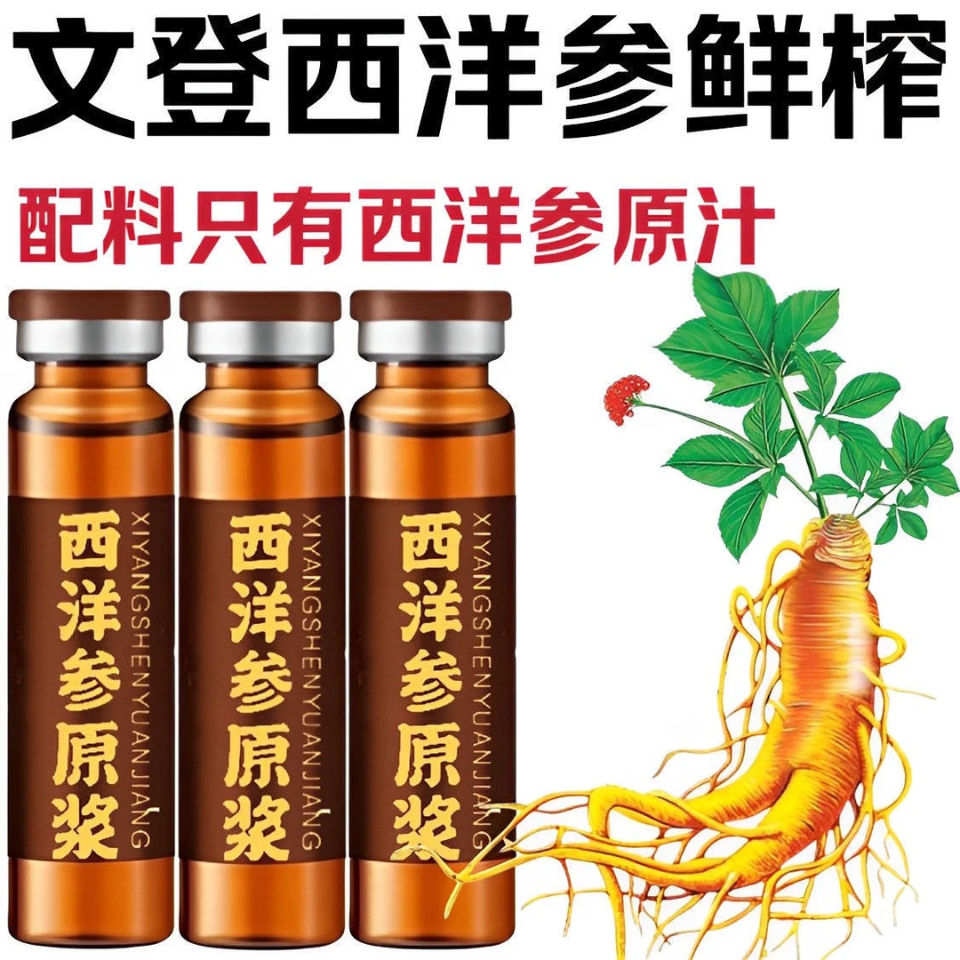 参叔叔文登西洋参原浆浓缩液地道选材无添加植物饮料10ml*12支/盒