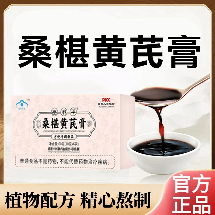 桑葚黄芪膏草本配方科学匹配比独立包装食用方便10g*6袋/盒