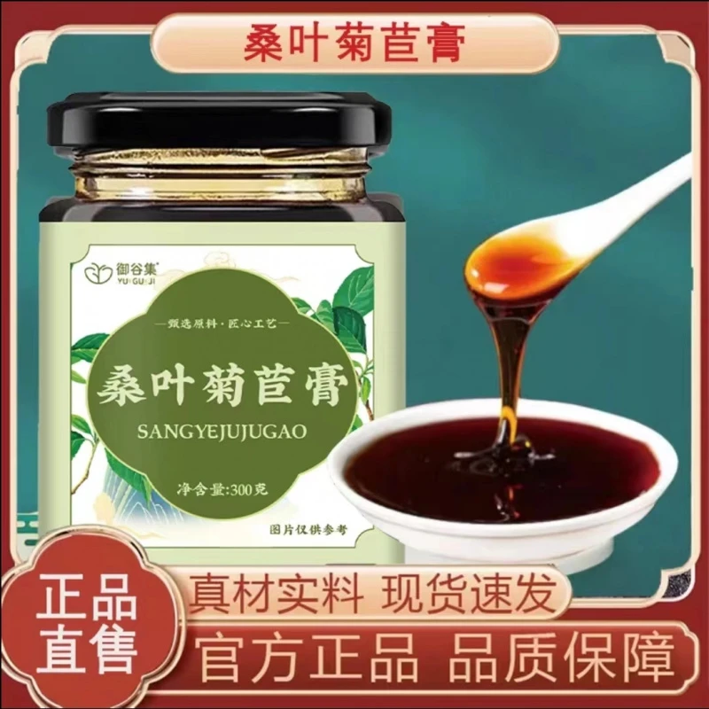 桑叶菊苣膏植物萃取草本精华手工熬制科学配比300g/瓶