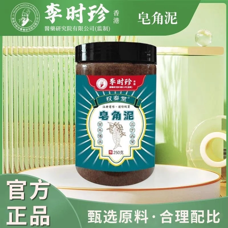 【250g*2瓶】李时珍皂角泥草本萃取甄选原料合理配比古法熬制