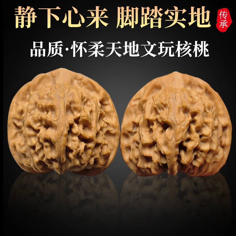 文玩核桃 SSS 怀柔天地