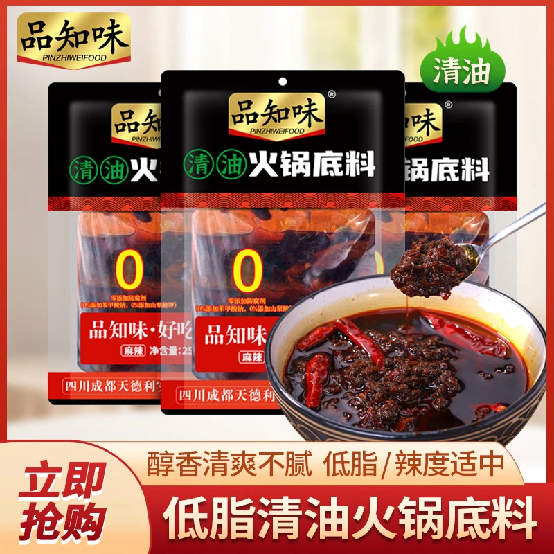 品知味清油火锅底料258g*3成都重庆火锅麻辣烫串串冒菜家用商用