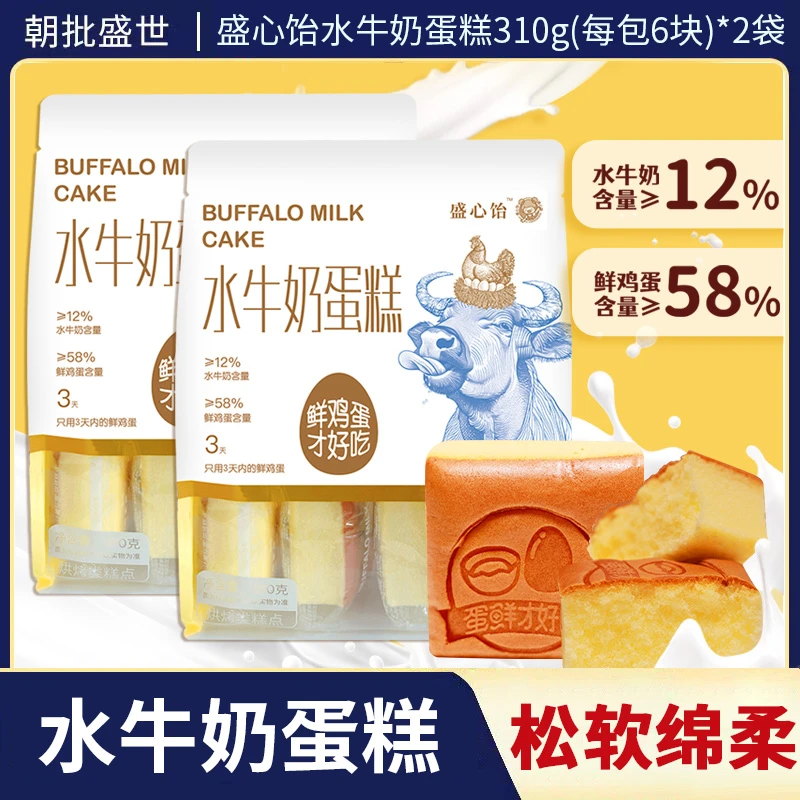 盛心饴水牛奶蛋糕310g*2包面包绵密好吃糕点烘焙美味早餐香醇烘焙