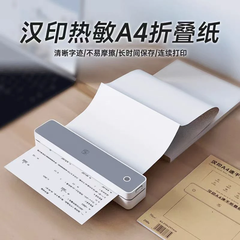 汉印MT610专用优质A4折叠纸 学生学习作业试卷错题整理热敏速干纸