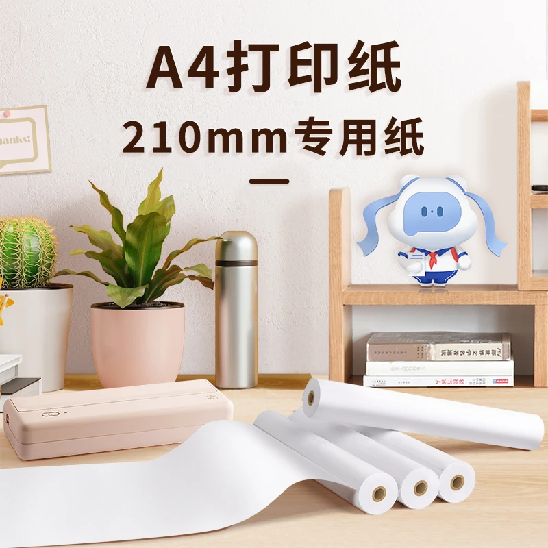 【2卷打印纸03】汉印MT880专用A4热敏打印纸家用不含双酚高清