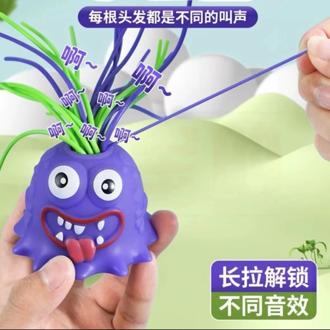 【甜星】扯头发会叫小怪兽神器扯头发尖叫小怪兽稀奇古怪用品
