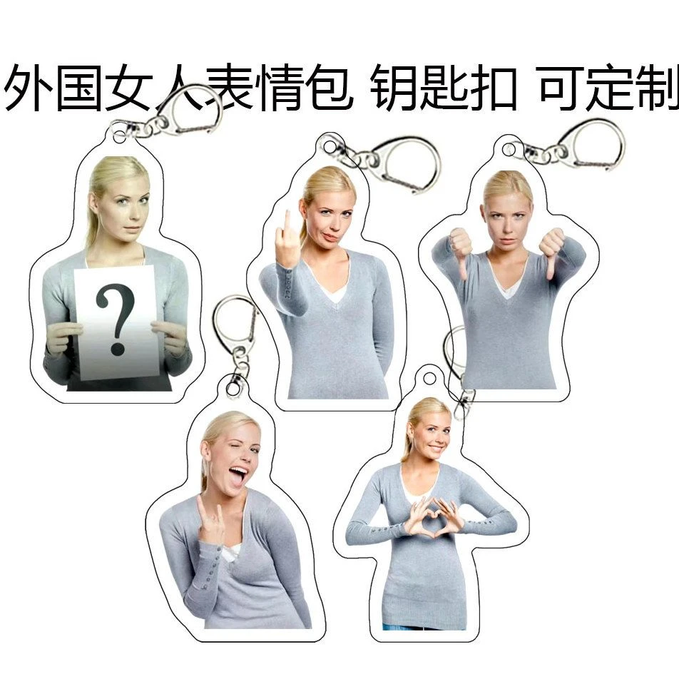 【曲奇】外国女人表情包钥匙扣书包挂件定制亚克力双面透明礼物礼品