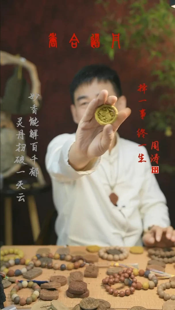 【闪购商品】脾胃金忏和香牌