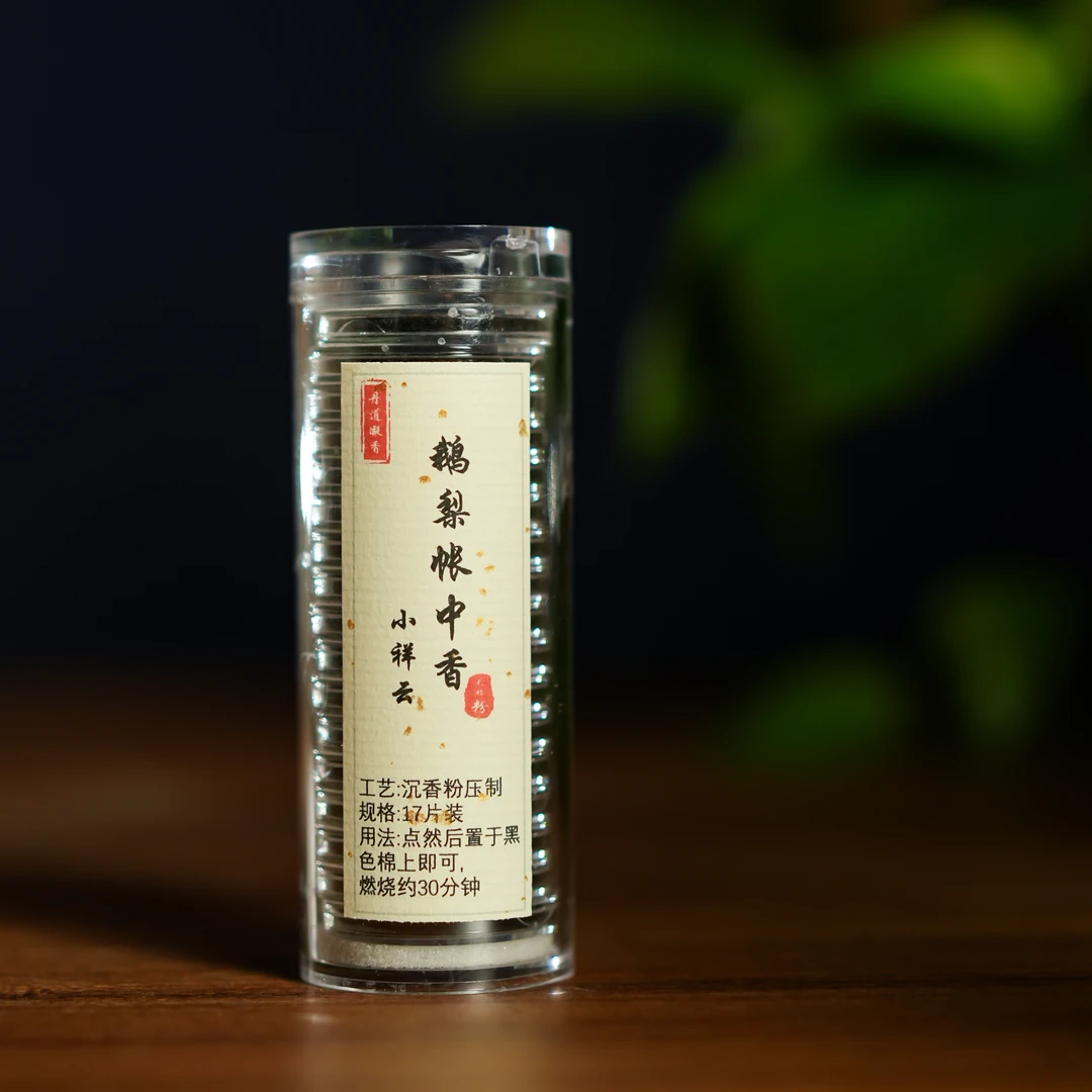 【帐中香祥云】盘香香友必备天然