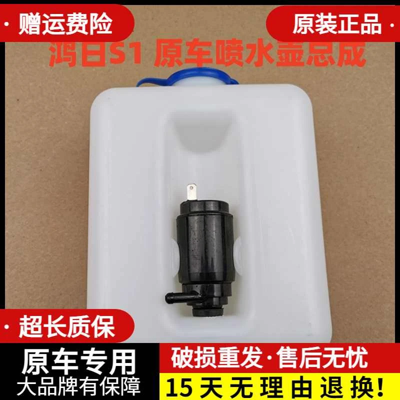 适配鸿日S1御虎新能源四轮电动汽车配件雨刷雨刮水箱喷水壶电机