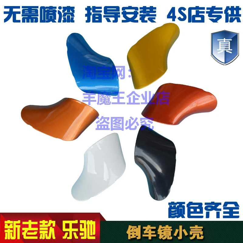 适用雪佛兰宝骏乐驰后视镜下壳小盖子 Spark倒车镜反光镜扣盖配件