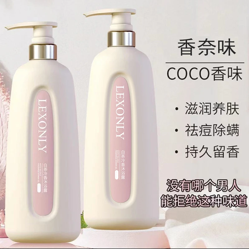 coco香水沐浴露持久留香72小时全身香体保湿滋润洗澡大瓶官方正品