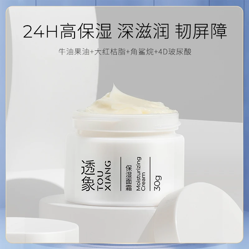 【店铺专享】透象保湿面霜干皮滋润持久补水改善肌肤牛油果秋冬