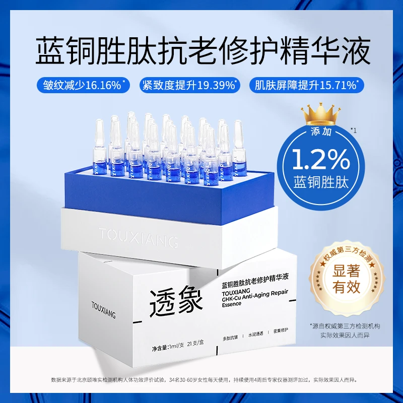 【1.2%蓝铜胜肽】透象蓝铜胜肽抗老修护精华次抛精华21ml