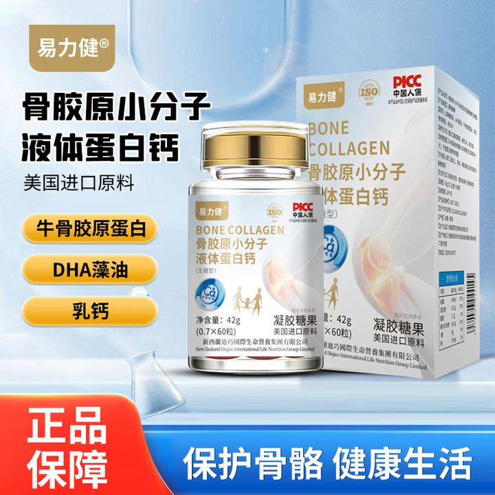 美国进口原料骨胶原小分子易吸收液体蛋白钙中老年补钙（一瓶试吃）