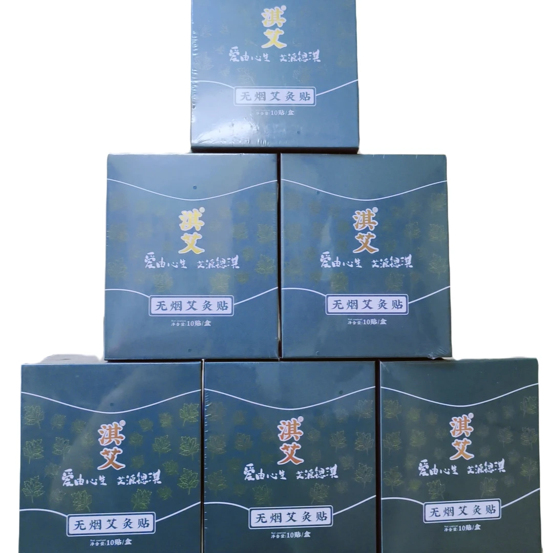 淇艾无烟艾灸贴10贴1盒精品.便携.暖身.缓解.一次性.热敷