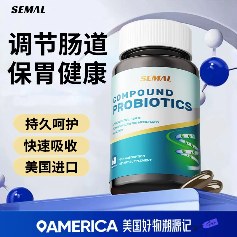Semal美国进口肠道卫士50亿活性益生菌调理中老人胶囊