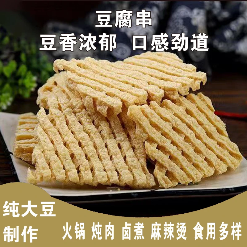 山西地道豆腐串无签兰花干营养豆制品豆腐干火锅麻辣烫食材包邮