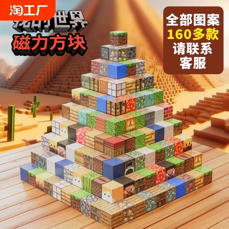【送孩子礼物】我的世界磁铁磁吸铁石积木益智拼装男孩玩具