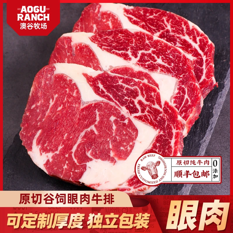 【直播现切】阿根廷原切谷饲安格斯眼肉牛排 原切牛排食用产品